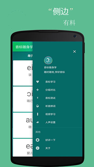 音标随身学app2