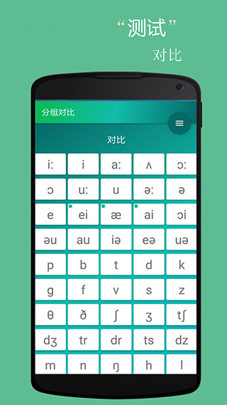 音标随身学app4