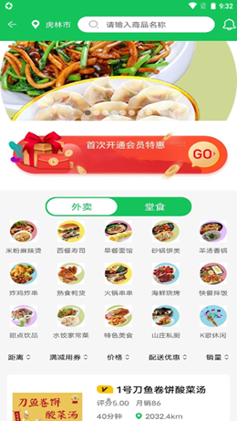 鲜稻嘉APP1