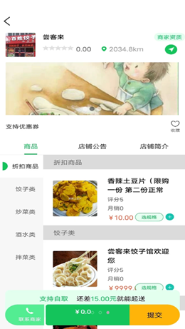 鲜稻嘉APP3