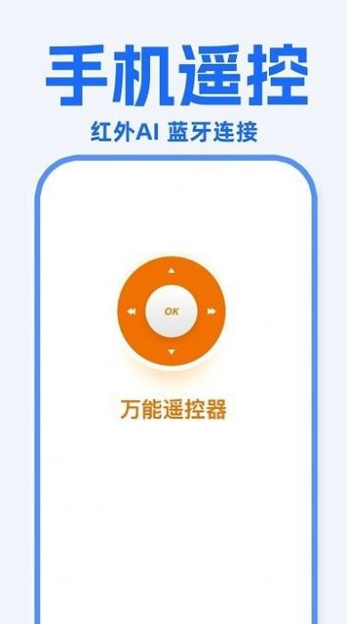 万能遥控器东晚APP安卓版v1.0.81