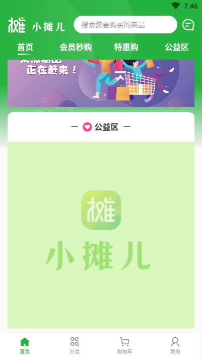 小摊儿APP官方手机版 v1.4.11