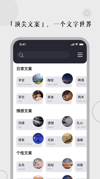 顶尖文案app1