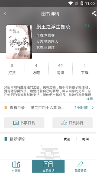 悠阅书城app3