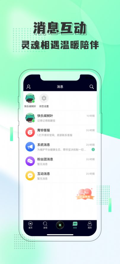 青铃短视频app3