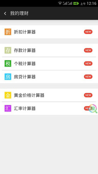 紫牛计算器app2