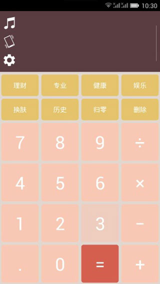 紫牛计算器app3