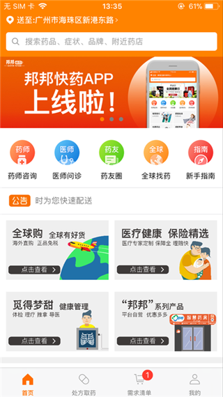 邦邦快药app3