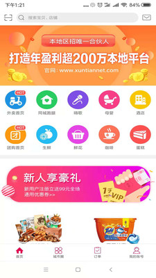 幸福到家平台app2