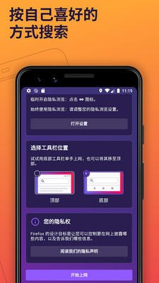 firefox火狐浏览器安卓3