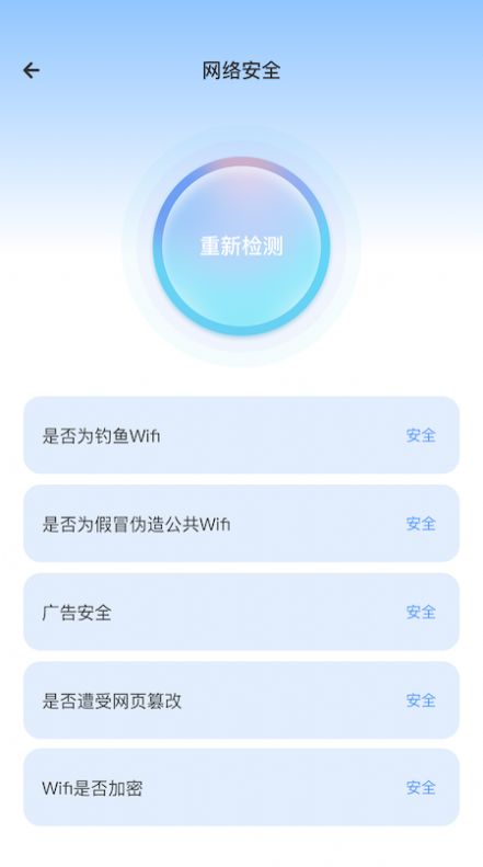 wf无线万能助手APP3