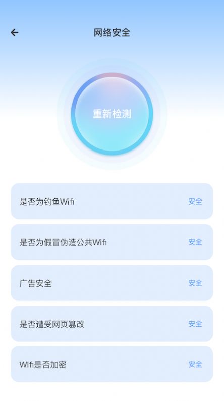 wf无线万能助手APP1