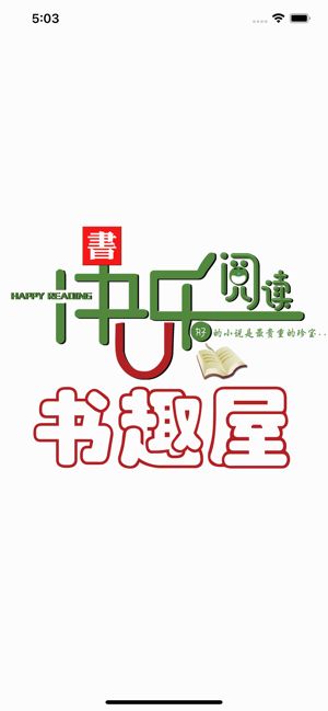 书趣屋APP手机版 v1.02