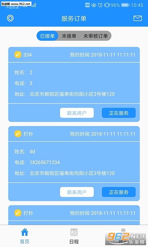 九州护士app4