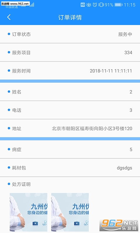 九州护士app1