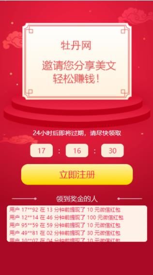 牡丹网APP阅读红包版下载 v1.332