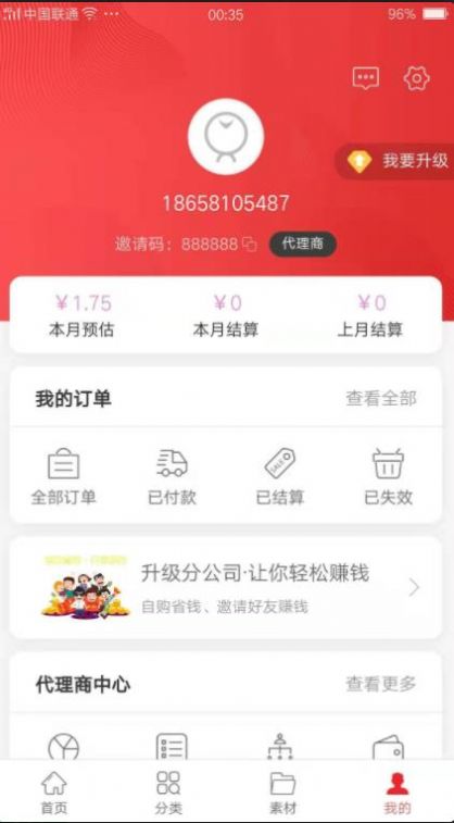 客单联盟app手机版 v1.03