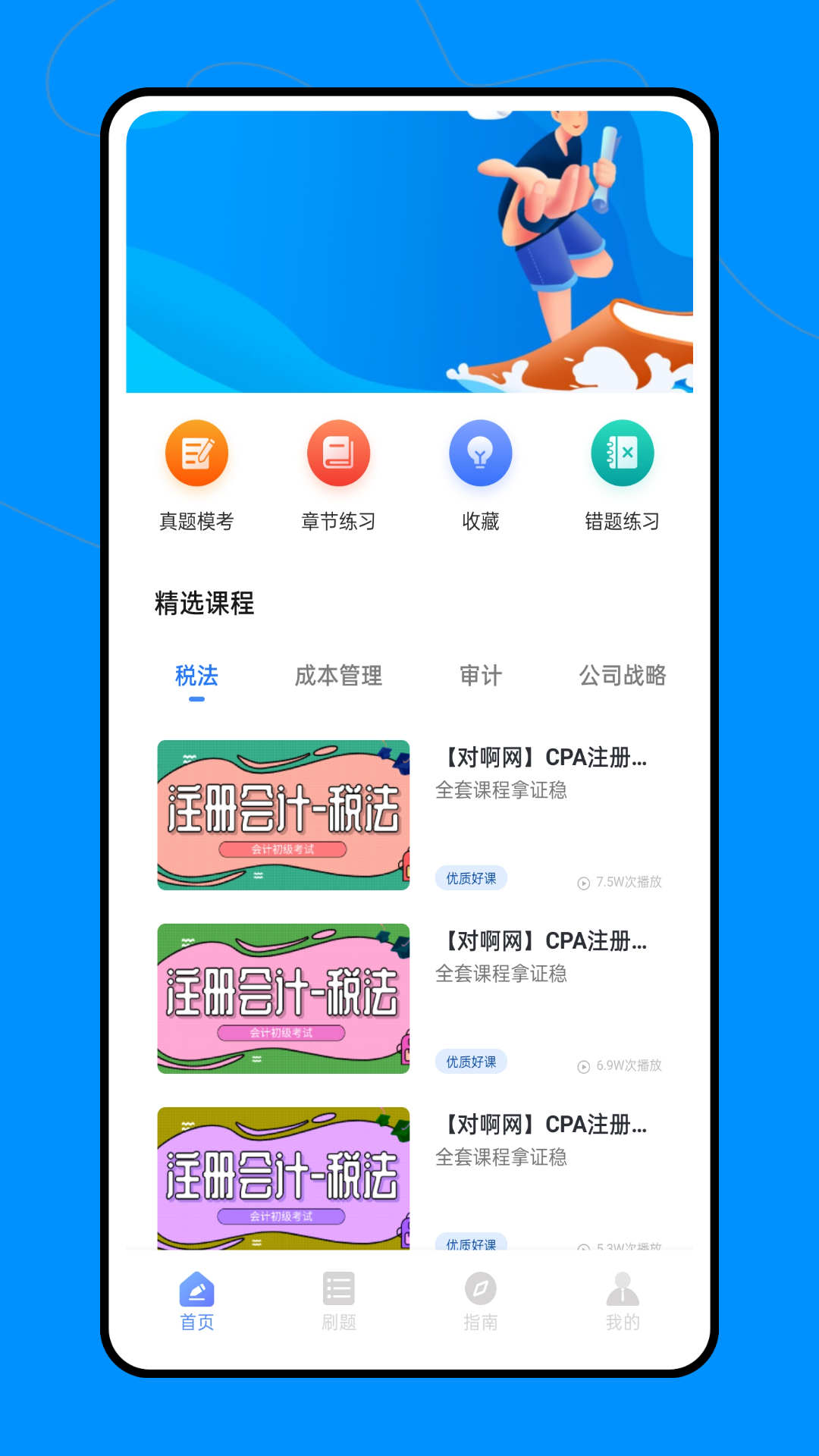 会计职称云课堂app官方版v1.0.02