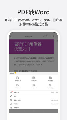 福昕PDF编辑器免费版5