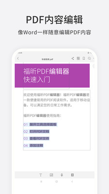 福昕PDF编辑器免费版3