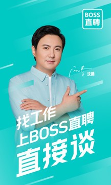 Boss直聘1