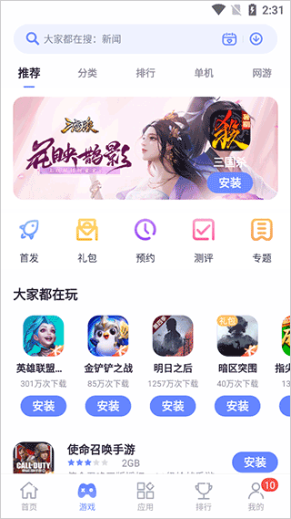 红魔应用中心app2