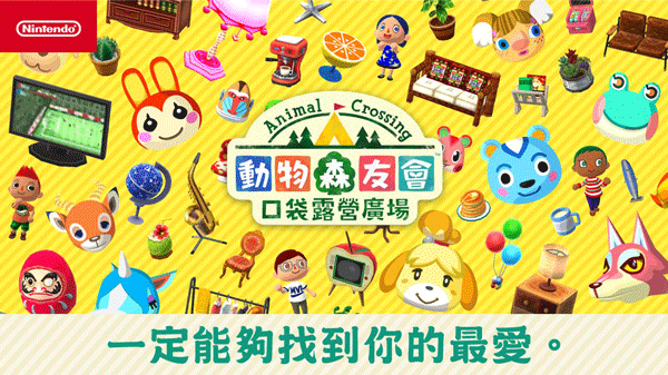 动物之森口袋露营最新版2023(PocketCamp)1