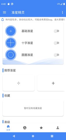 准星精灵不用登陆2