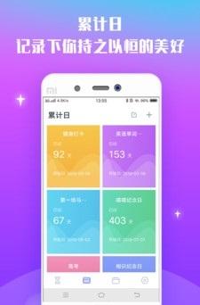 宇宙倒计时app软件2