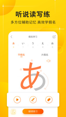 日语五十音图app4