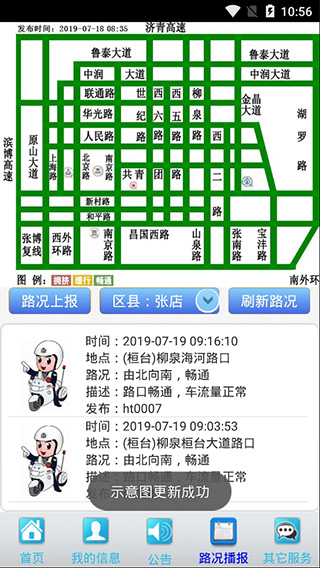 淄博交警app4