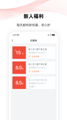 安心护app3