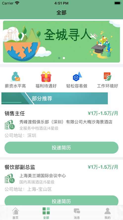 兼职平台APP手机版安装2