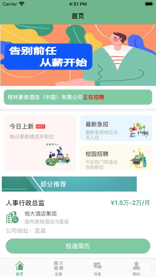 兼职平台APP手机版安装1