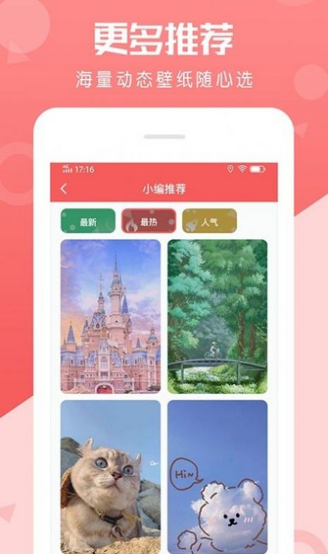 百变动态壁纸app2