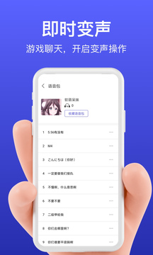 花样变声器app最新版2