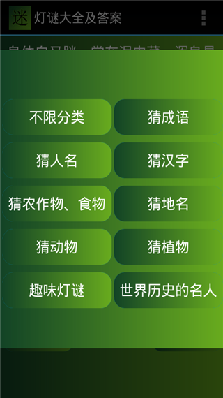 灯谜大全及答案app3