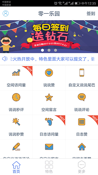 零一联盟app2