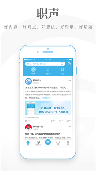 职声app2