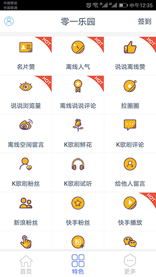 零一联盟app3