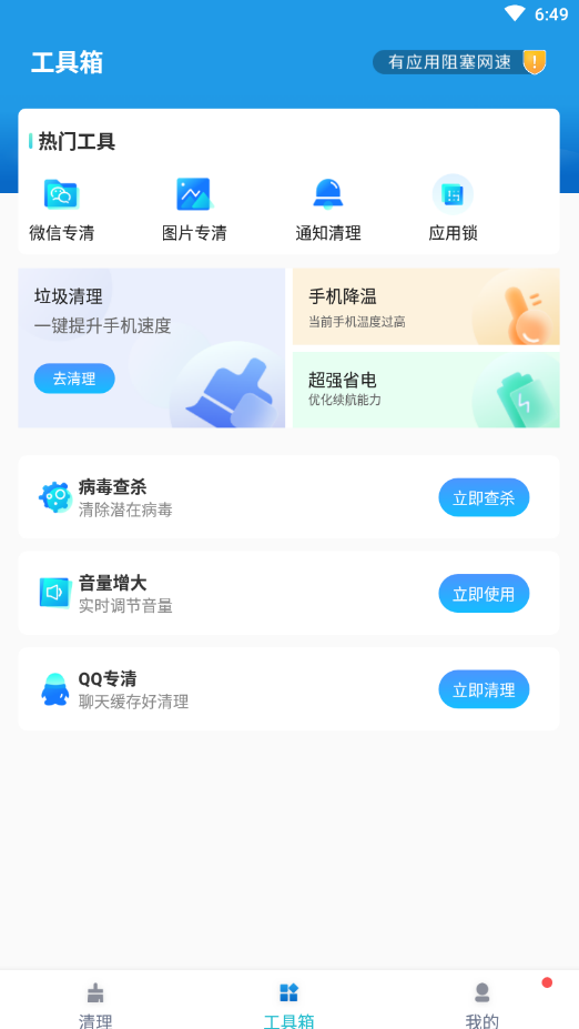 奇迹清理App2