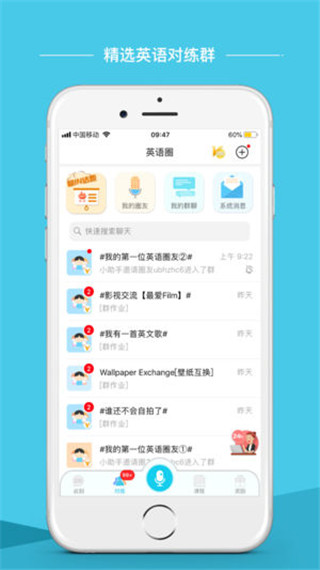 英语圈app2