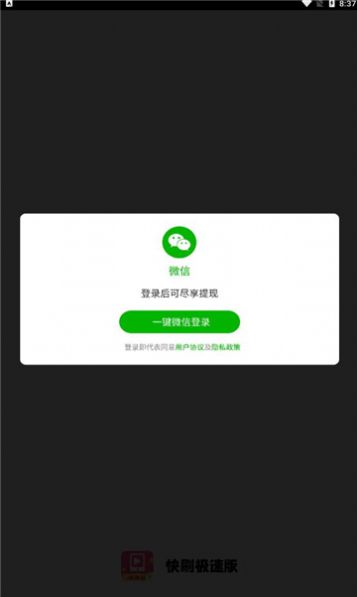 快刷极速版短视频APP3