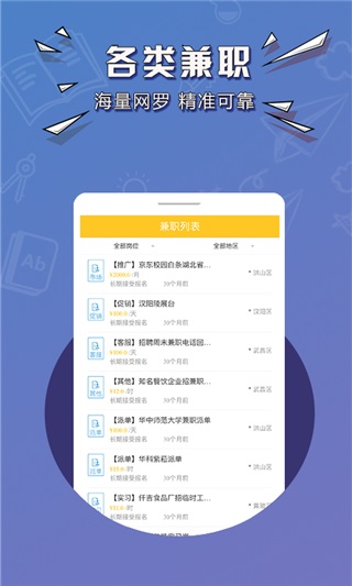 天天兼职安卓版2