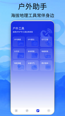 海拔高度查询APP官方版v1.04