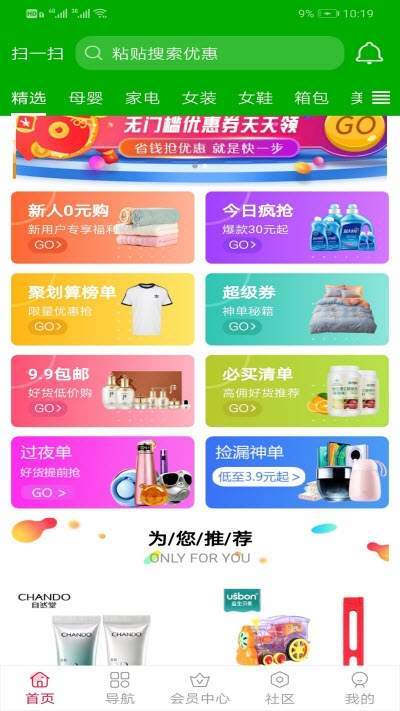 惠客生活APP2