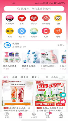 笨嘴猫购物app1