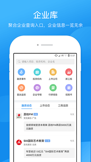 企业工商查询app5