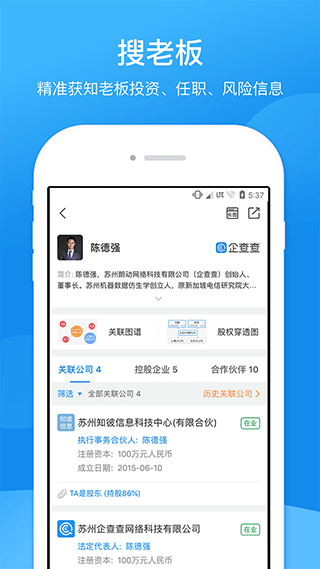 企业工商查询app3