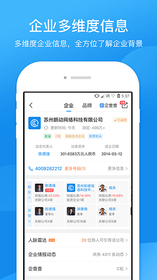 企业工商查询app2